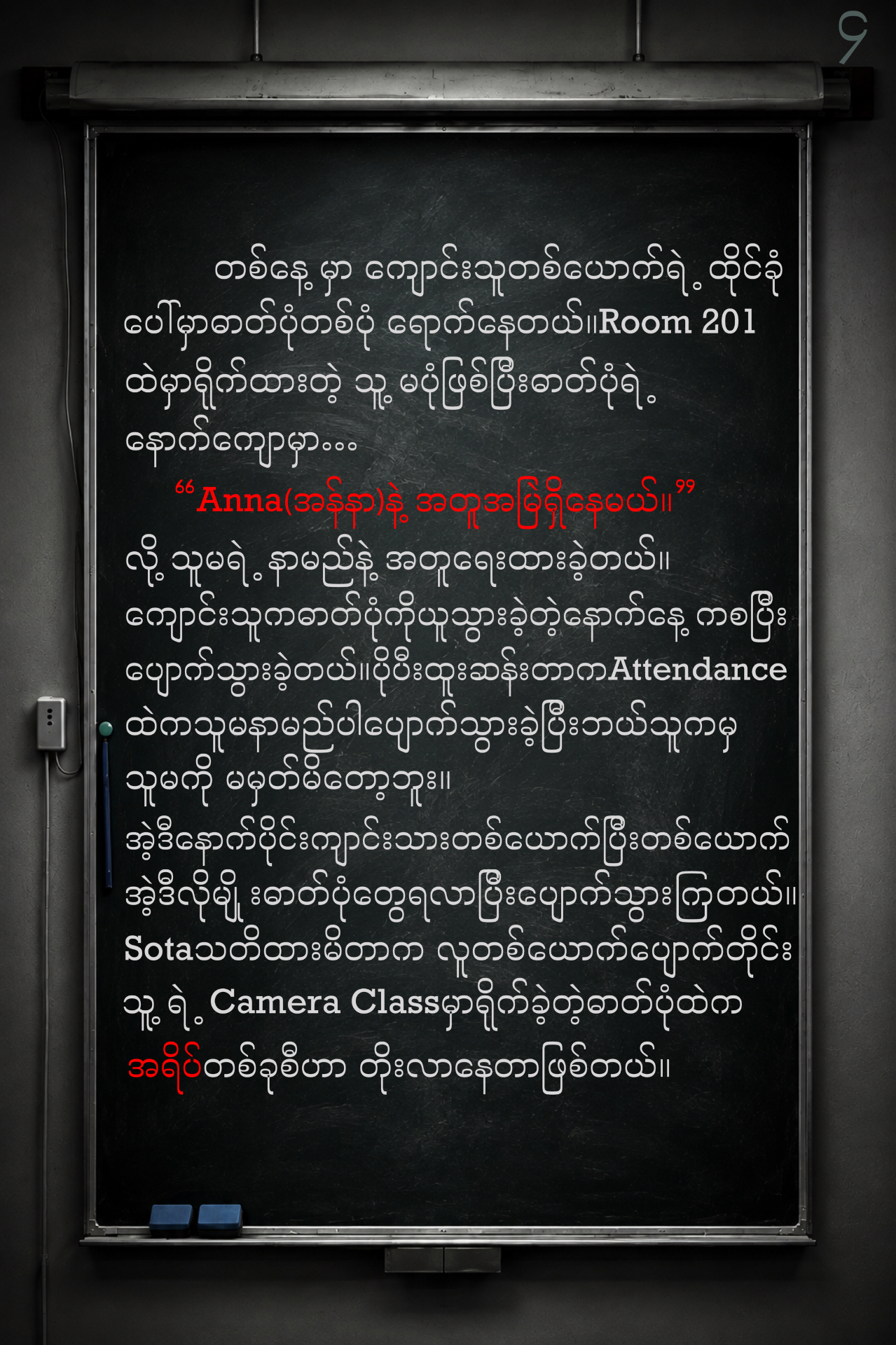 201 CLASSROOM story page 04